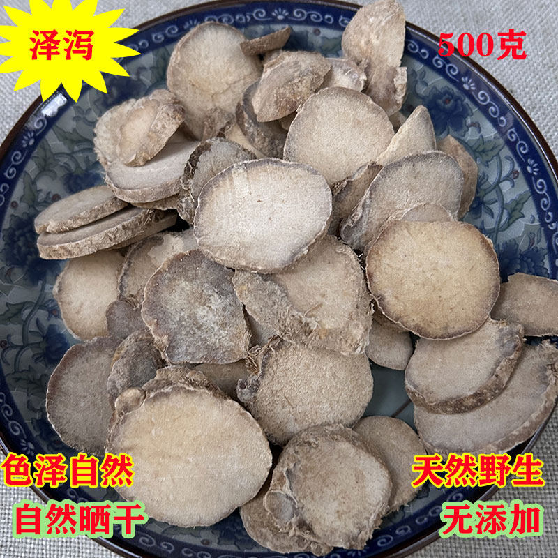 中药材野生泽泻无硫 文且 泽泻片 泽泻 芒芋 泽泄 泽夕 500克包邮