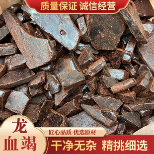 龙血竭正品血竭散装包检验无硫熏中药材木血竭麒麟竭粉西双版纳