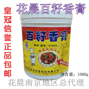 花晨百籽香膏花甲卤肉透骨秘制麻辣烫增香回味鲜香膏增香味1000克