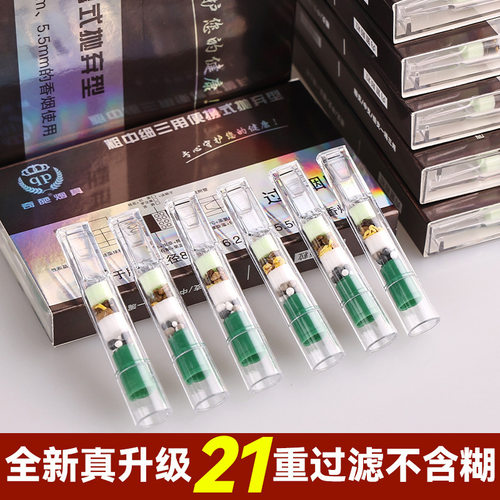 全新升级强滤草本多层过滤烟嘴