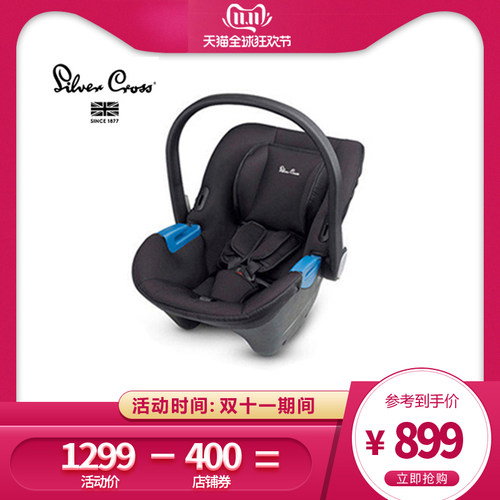 SILVERCROSS SIMPLICITY 新生儿童汽车座椅可手提篮式3C认证