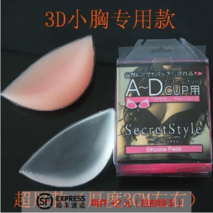 小胸3D硅胶插片特厚柔软平胸丰胸垫隐形聚拢有乳沟胸型