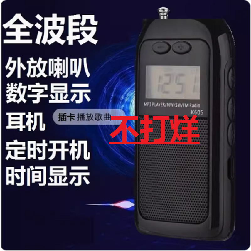 汉荣达605收音机全波段全频专业hrd插卡高端短波信号超强二次变频 影音电器 收音机 原图主图