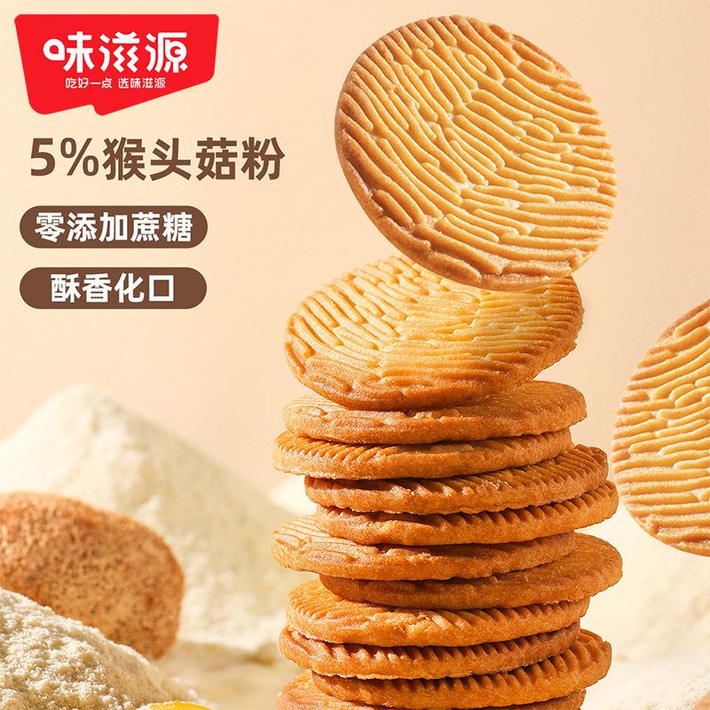 【约30包】味滋源零添加蔗糖菌菇