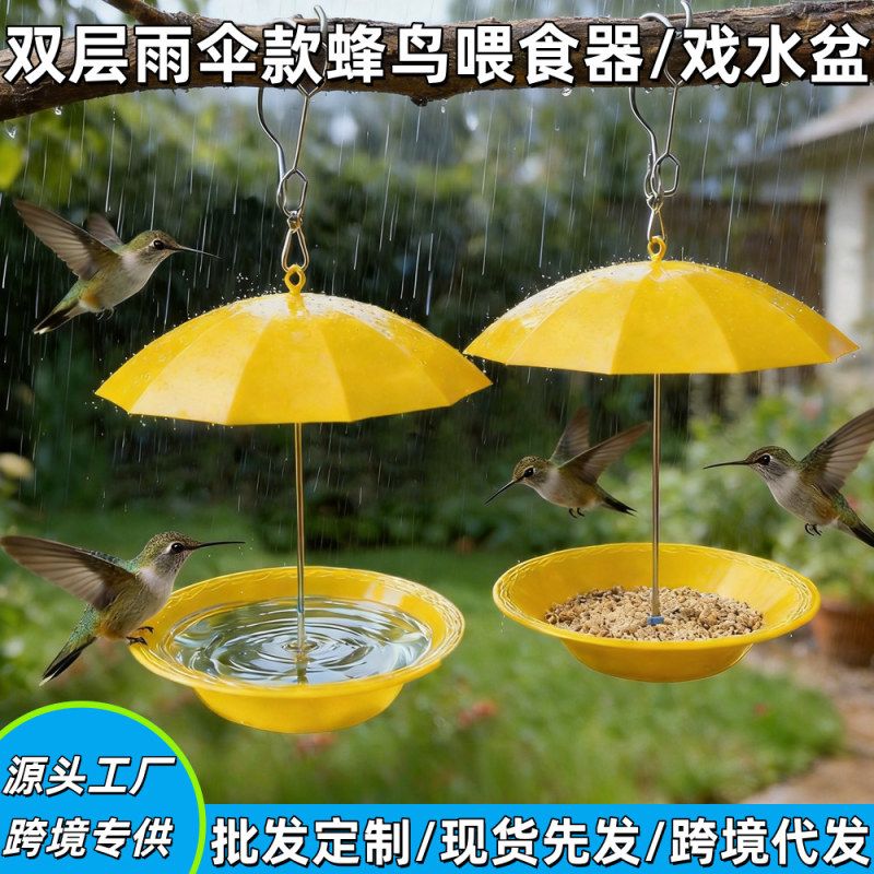 新款雨伞喂鸟器摆件户外悬挂式