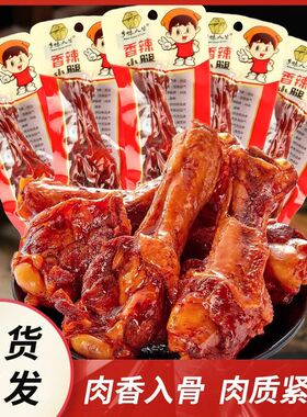 香辣味鸭小腿38g鸭翅根 开袋即食盐焗味鸭小腿王开袋即食零食批发