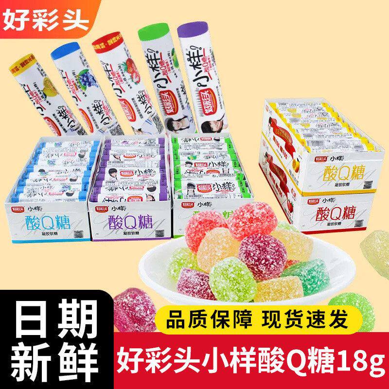 好彩头小样酸q软糖18g盒装童年回忆混合软糖儿童糖果水果休闲批发