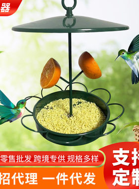 户外防雨喂鸟器喂水果悬挂式金属野外布施食鸟喂食器鹦鹉麻雀阳台