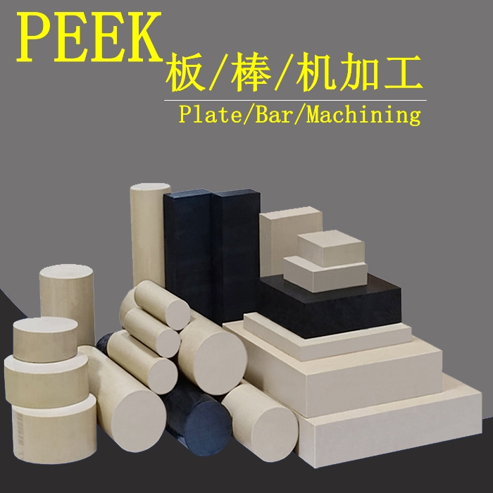 尼龙板POM板聚四氟乙烯板PEEK板尼龙棒聚氨酯电木板PA66尼龙 加工