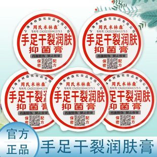 手足裂口上海周氏正品修复保湿护手霜脚后跟干裂裂可宁手足裂口油