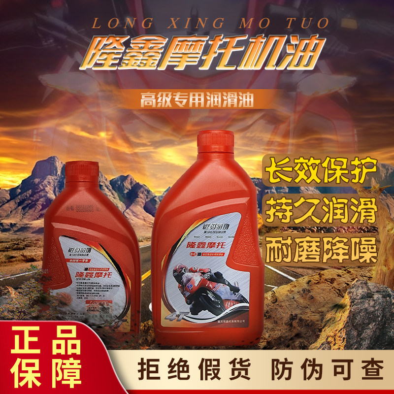 隆鑫摩托车专用机油原装正品图片