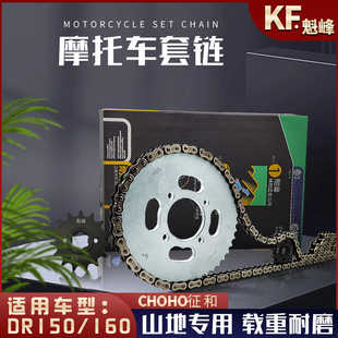 适用于豪爵DR160S套链 DR150S HJ150-10链盘耐磨链轮牙盘油封链条