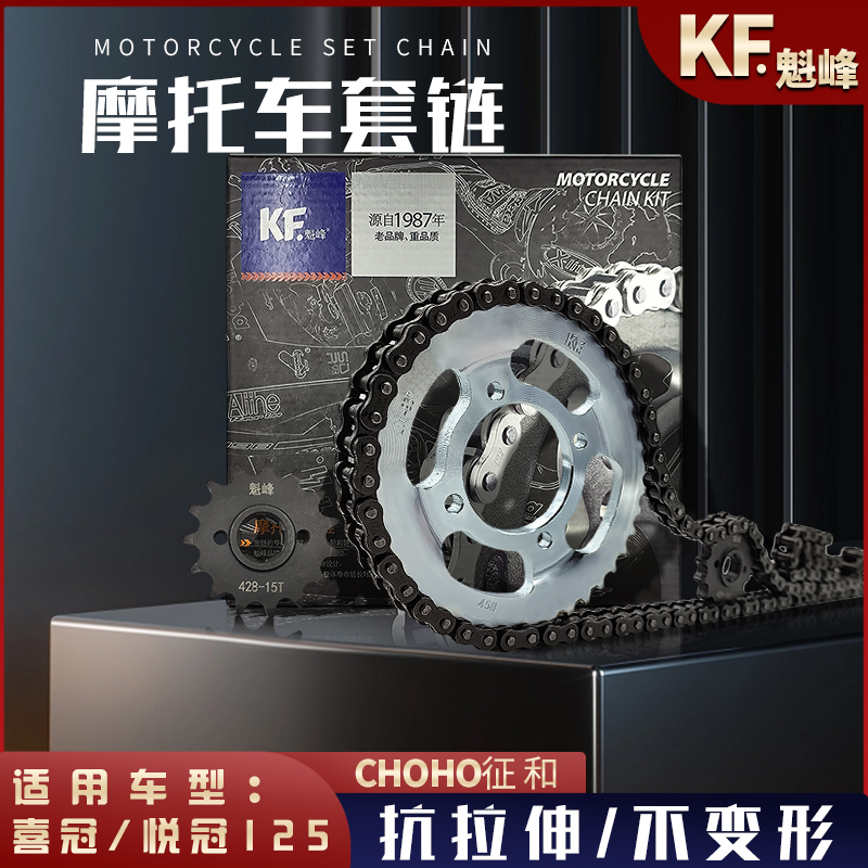 征和魁峰链轮链条牙盘耐磨静音