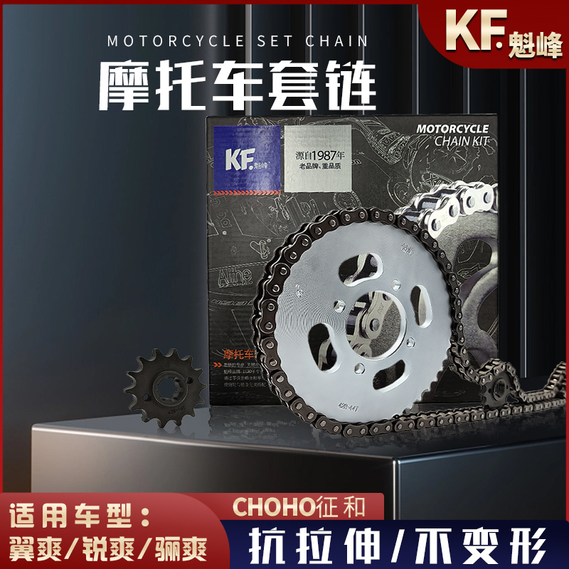 征和魁峰链轮牙盘三件套耐磨原装