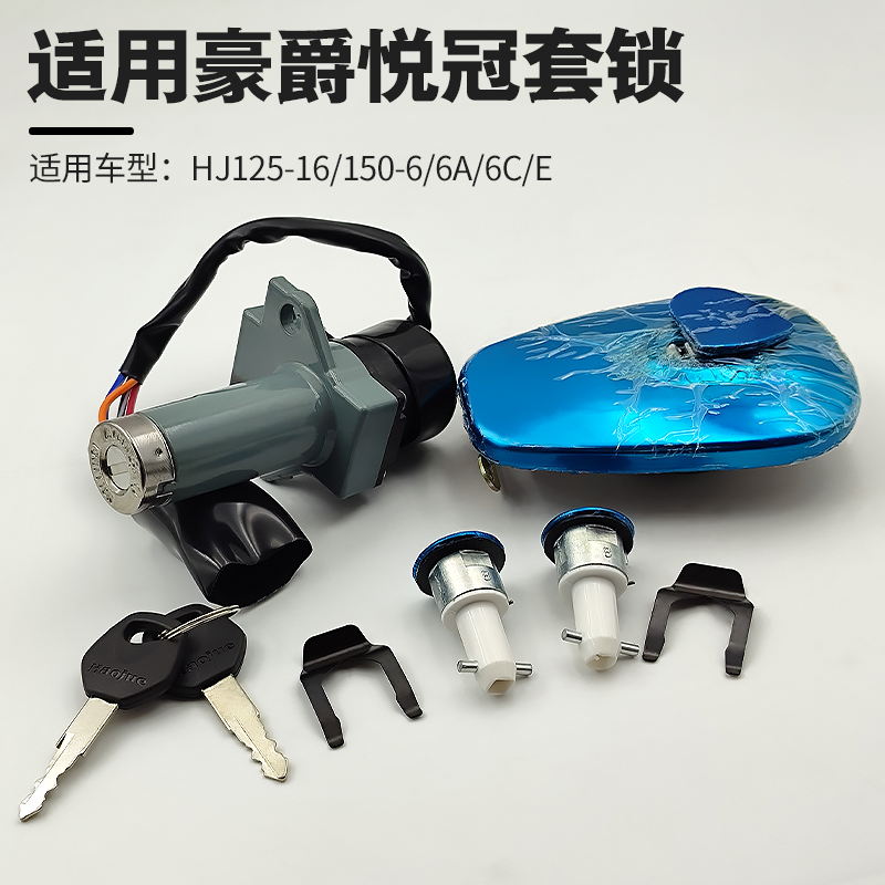 打火锁/油箱盖电门锁/启动开关