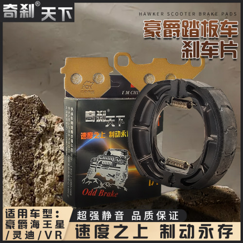 奇刹天下陶瓷耐磨刹车灵敏