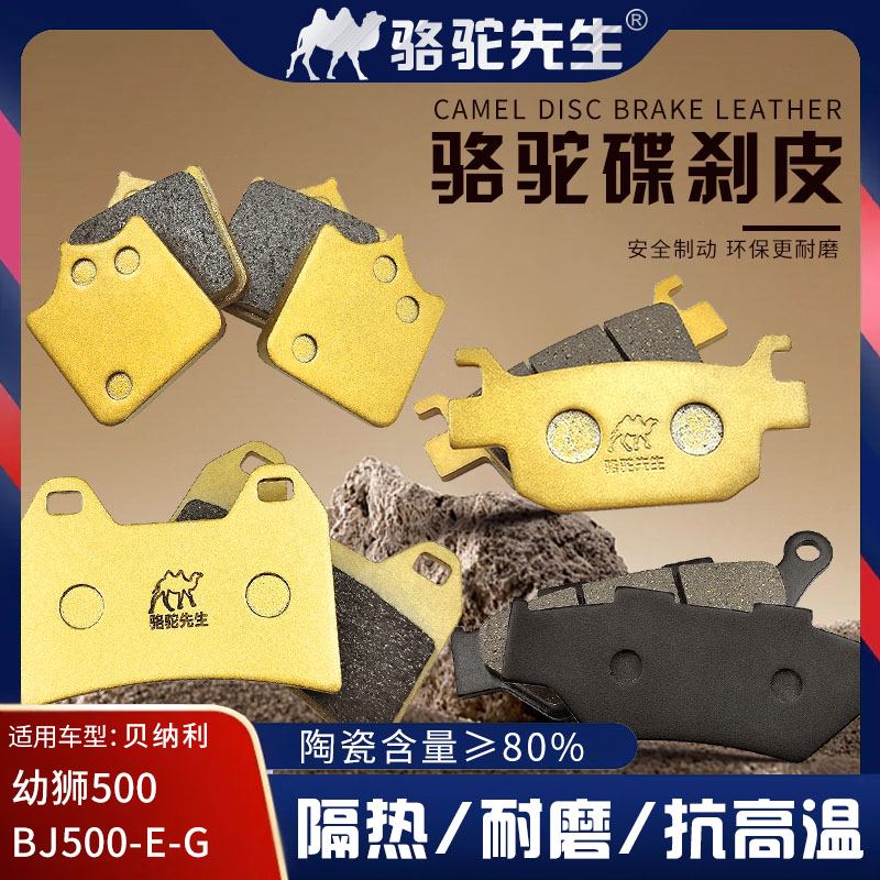 适用于贝纳利幼狮500刹车片/BJ500陶瓷 幼狮前后刹车片改装碟刹皮