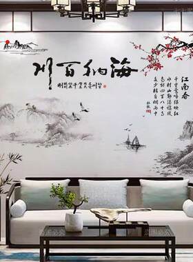 中国风山水画墙贴纸自粘客厅装饰