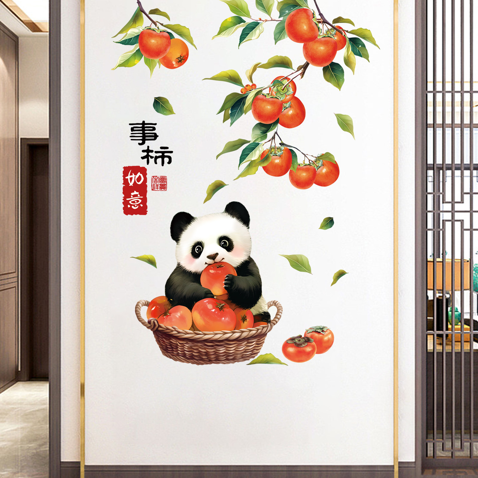柿柿如意熊猫墙贴画纸阳台落地窗玻璃厨房推拉门装饰乔迁喜庆窗花,家居饰品,门贴,淘宝优惠券,粉丝福利购,淘宝优惠卷