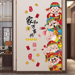 五福财神爷临门口福禄寿喜财装饰墙贴画家和万事兴入户玄关背景画