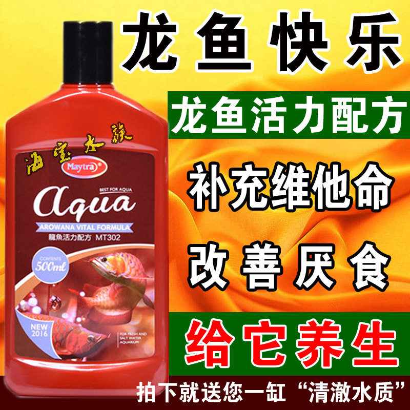 美彩龙鱼专用药金银龙厌食维生素维他命药水营养液增色食欲治疗剂