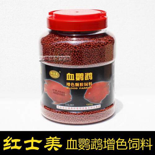 红士美血鹦鹉增色饲料 三斤1500g发财鱼食战船鱼增红鱼粮中粒包邮