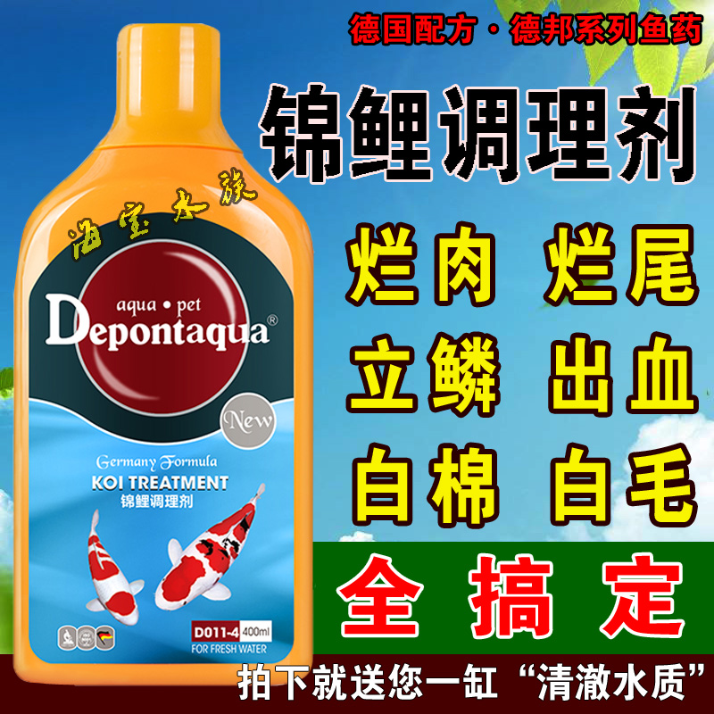 德邦锦鲤鱼药万能疾病治疗杀菌观赏杀虫剂烂鳞烂肉交叉感染专用消