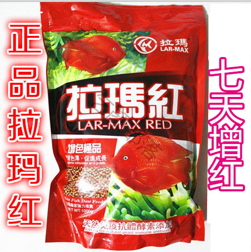 包邮拉玛红1000g 血鹦鹉发财鱼专用增红增色饲料鱼食鱼粮中粒正品