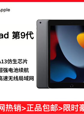 Apple/苹果第10代ipad平板电脑ipad9 ipad2024新款 ipad第9代