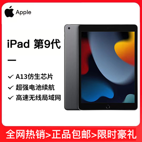 【全网热销】iPad9/10代