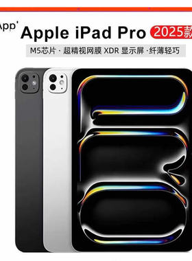 Apple/苹果 11 英寸 iPad Pro 13寸 2025款平板电脑 M5芯片 新款