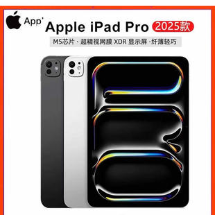 Apple/苹果 11 英寸 iPad Pro 13寸 2025款平板电脑 M5芯片 新款