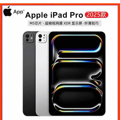 Apple/苹果 11 英寸 iPad Pro 13寸 2025款平板电脑 M5芯片 新款