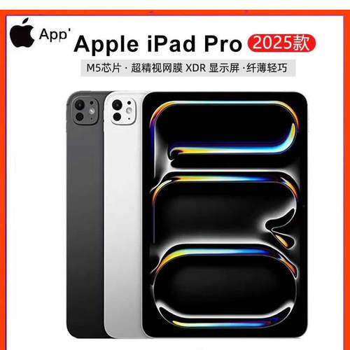 Apple/苹果 11 英寸 iPad Pro 13寸 2025款平板电脑 M5芯片 新款