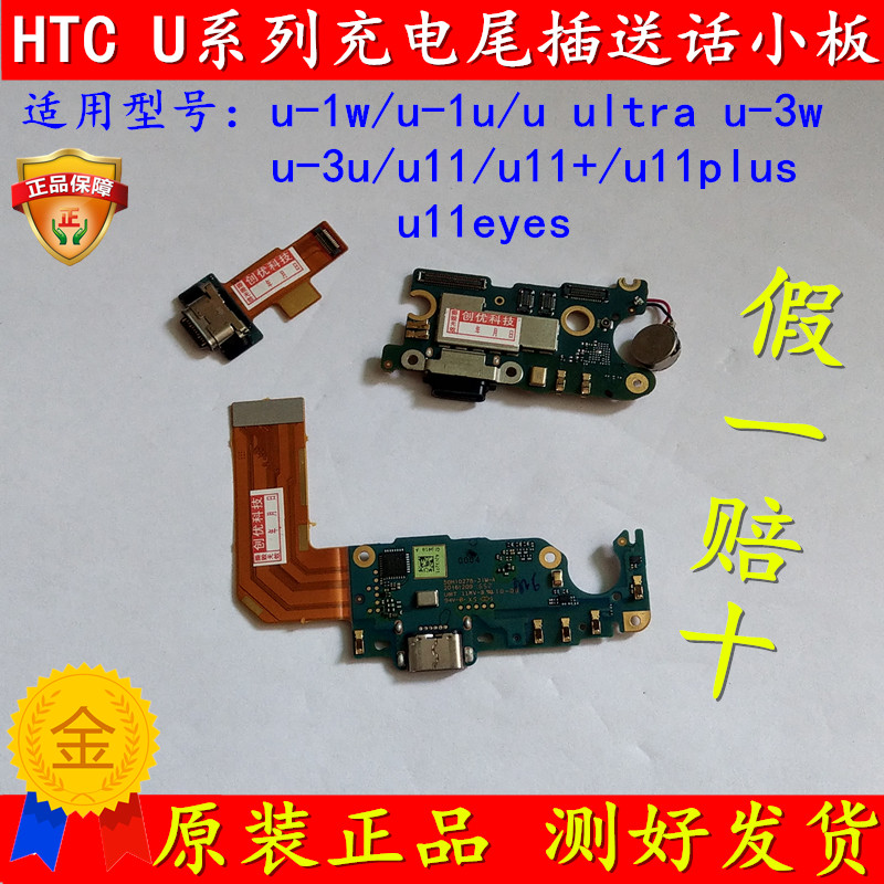 htc u11 + /u11eyes Original Tail plug Charging port u11plus mobile phone charge Cable charge Small rowin the 3C Digital Accessories, Cell Phone Accessories , Mobile phone parts  category - from Buy2taobao.com to provide professional Taobao agent buy service
