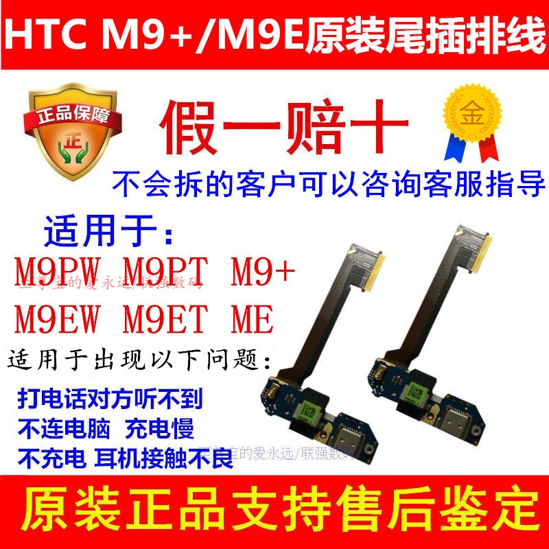 htc one M9+pt pw/ plus/m9et/m9ew原裝尾插充電口送話小板器排線在類目 3C數碼配件, 手機配件, 手機零部件中 - 來自Buy2taobao.com提供專業的淘寶代購服務