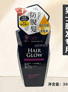 Cabelo卡蓓诺防脱发加强男女洗发头水露控油清爽蓬松日本进口350