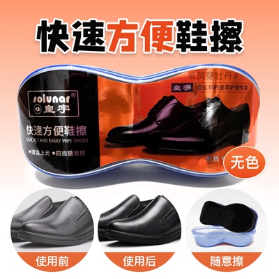 皇宇鞋蜡擦鞋神器速亮海绵擦