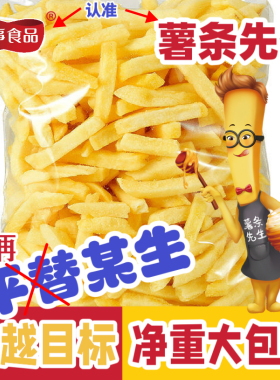 美事薯条先生原切薯条土豆条香脆马铃薯条即食网红大包平替某生生