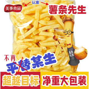 美事食品企业店铺美事薯条先生原切薯条土豆条香脆马铃薯条即食网红大包平替某生生