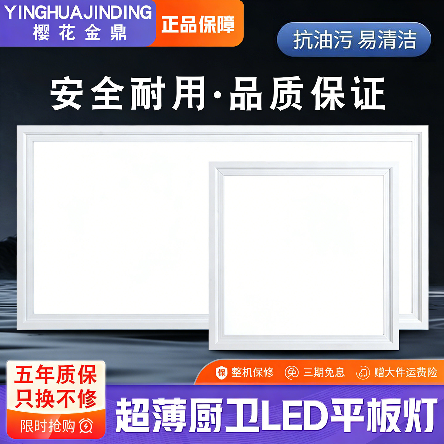 樱花金鼎LED平板灯集成吊顶厨平板灯/面板灯