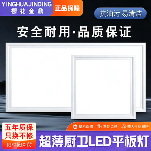 樱花金鼎LED平板灯集成吊顶厨房嵌入式铝扣板灯卫生间吸顶灯灯具