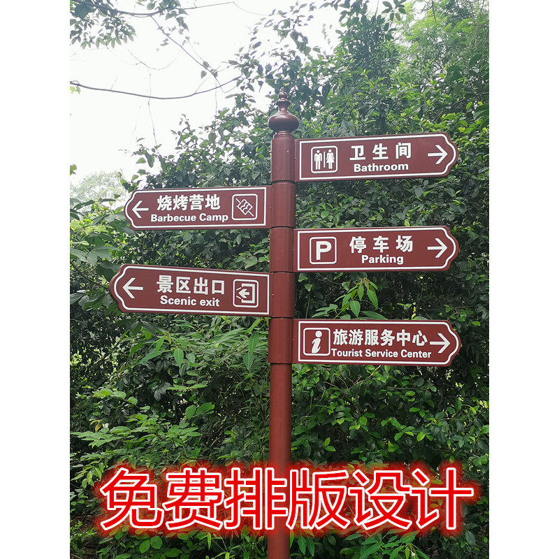指示牌路标导向牌指引牌户外景区图片
