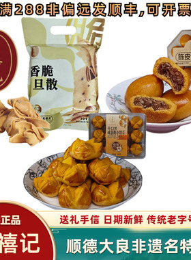 李禧记咸蛋散旦散陈皮饼咸蛋黄饼咸脆佛山特产酥香顺德小吃零食