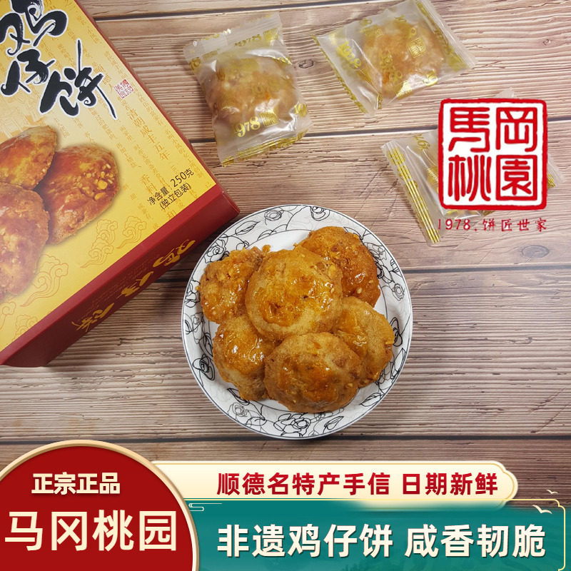 马冈桃园鸡仔饼广东韧脆咸香顺德特产零食正宗广州老字号手工老式