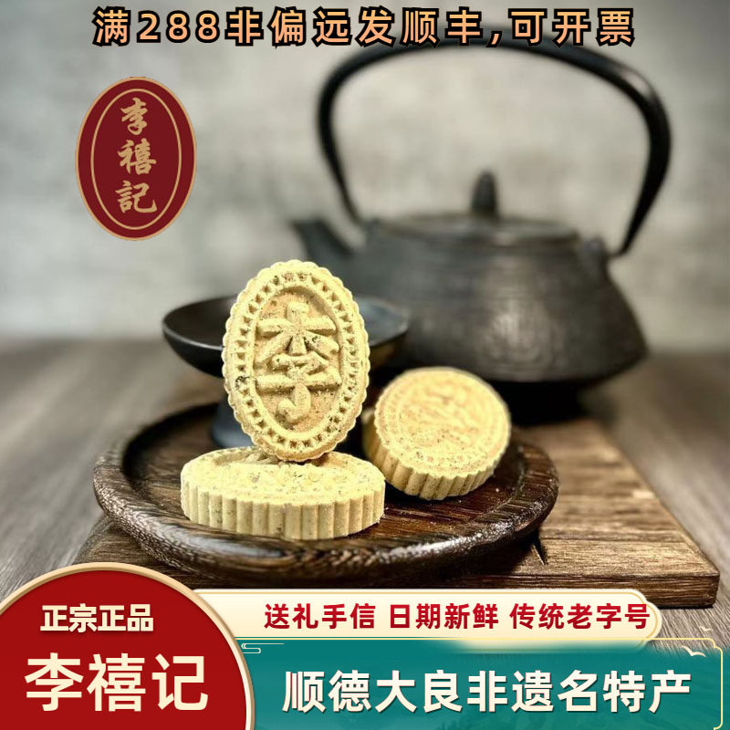 李禧记杏仁饼扁桃仁紫菜肉松粒粒夹肉酥条正宗顺德特产酥软松糕点