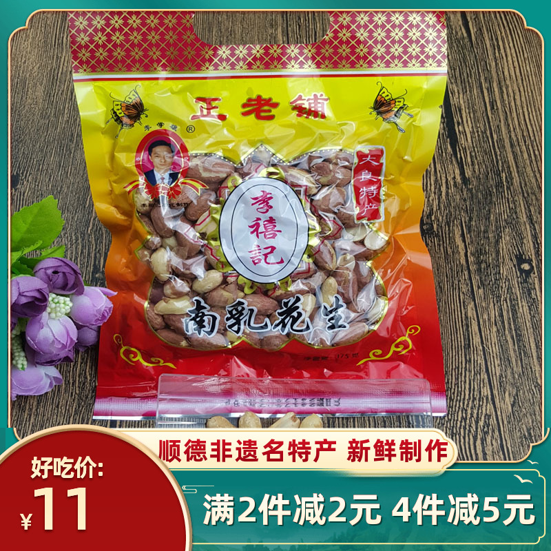 李禧记鱼皮南乳花生顺德特产零食