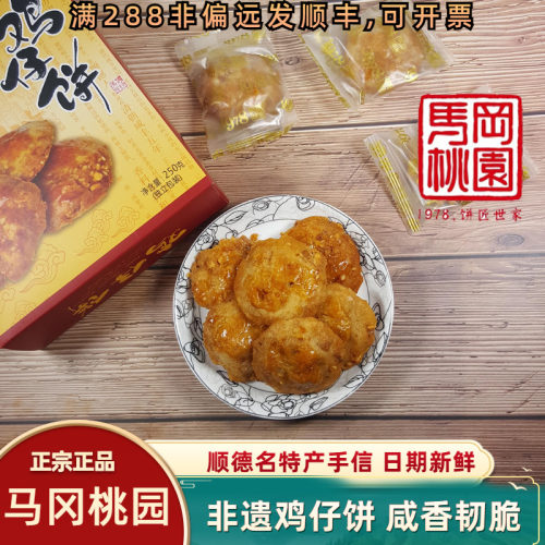 马冈桃园鸡仔饼顺德手工特产