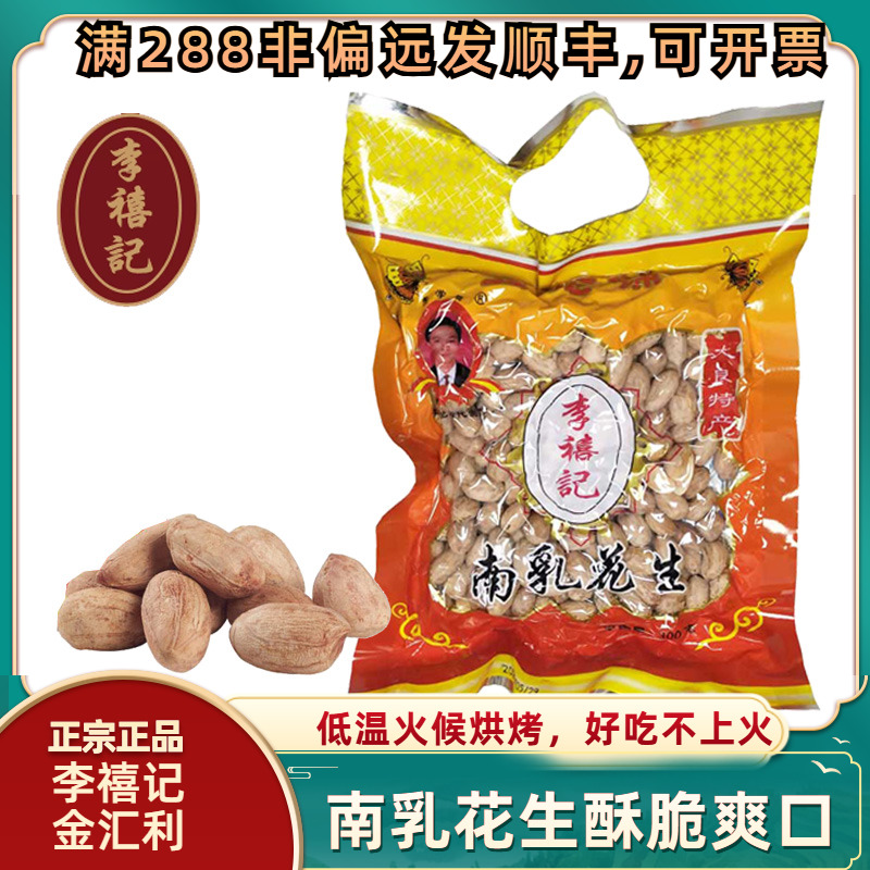 顺德特产南乳花生顺德特产零食