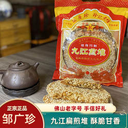 邹广珍九江煎堆扁圆空心芝麻酥饼广东佛山土特产全国特色零食小吃